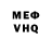Меф VHQ Viktor Kirilov