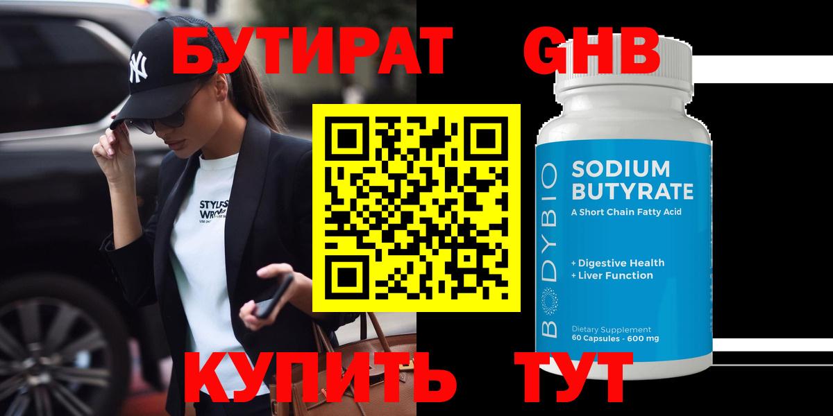 Бутират оксана  Вход с VPN  Шатура 