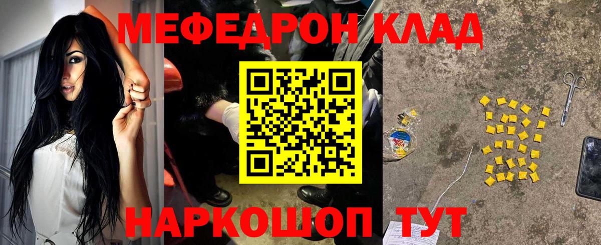 Мефедрон кристаллы Шатура