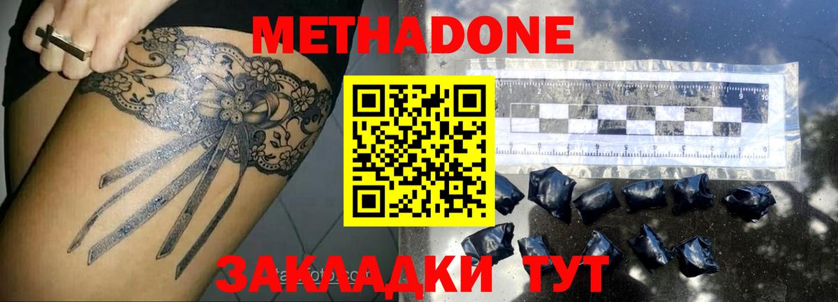 МЕТАДОН methadone Шатура
