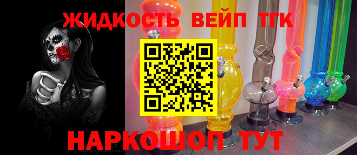 Шатура  ТГК вейп с тгк  Вход с VPN  Дистиллят ТГК гашишное масло 